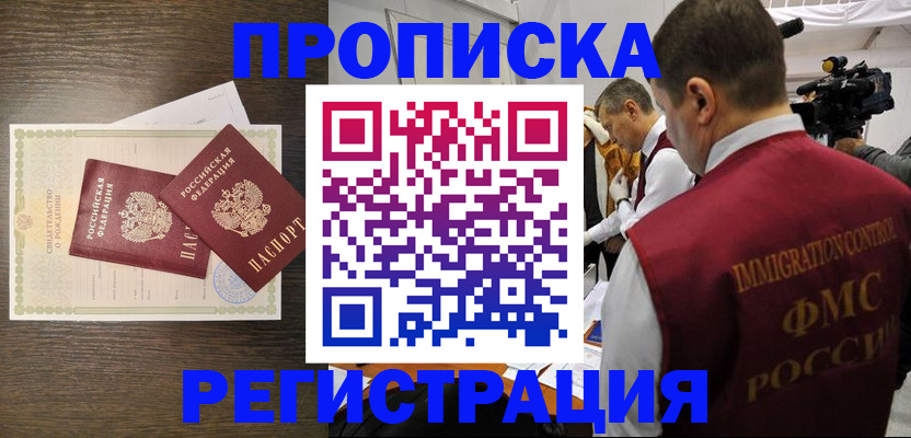 прописка для военкомата в Лагани